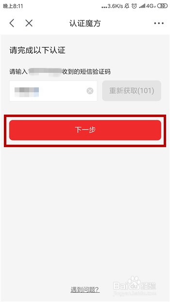 京东怎么修改绑定的手机号码