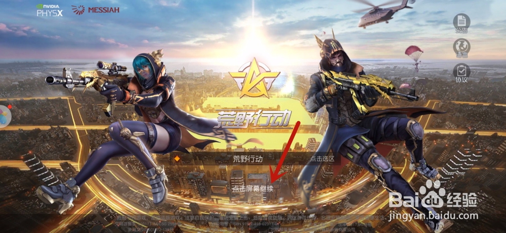 荒野行动怎么加入兵团