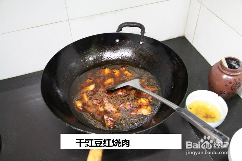 干豇豆红烧肉的做法