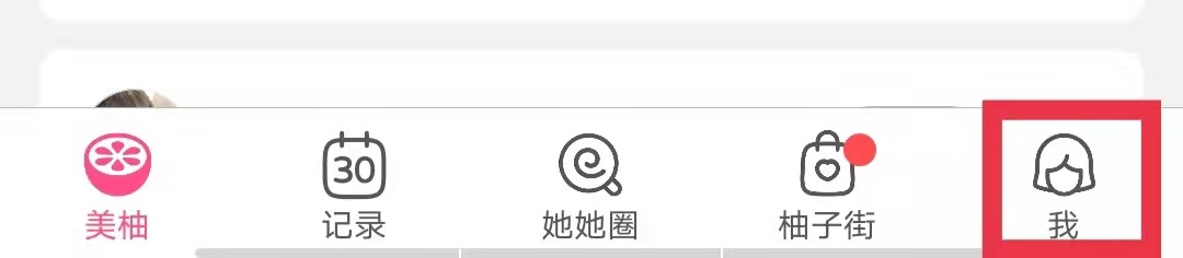 美柚APP怎么更换个性装扮
