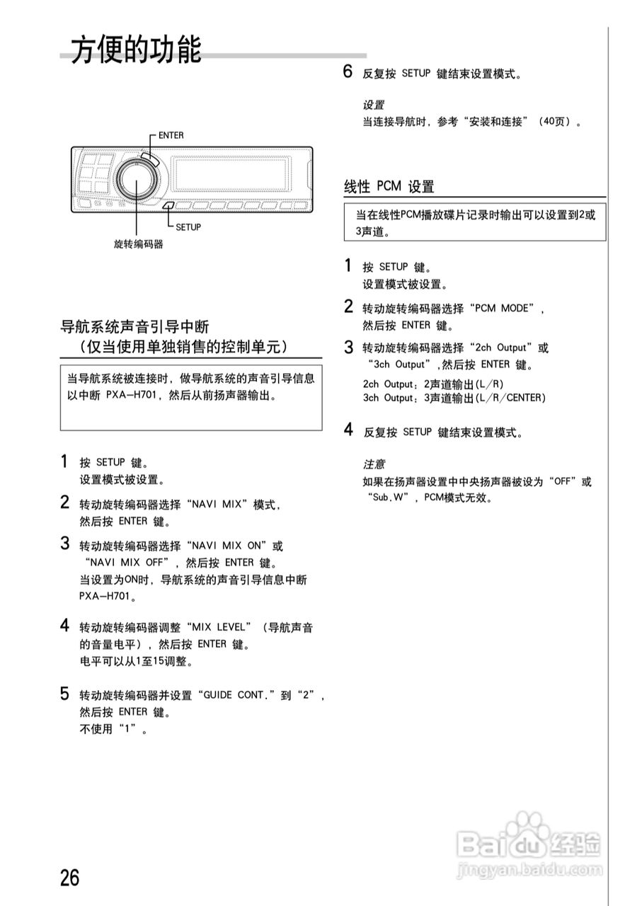 ALPINE PXA-H701多媒体管理器用户手册:[3]
