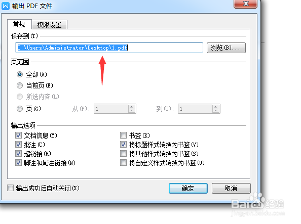 利用WPS将word文档转换为PDF
