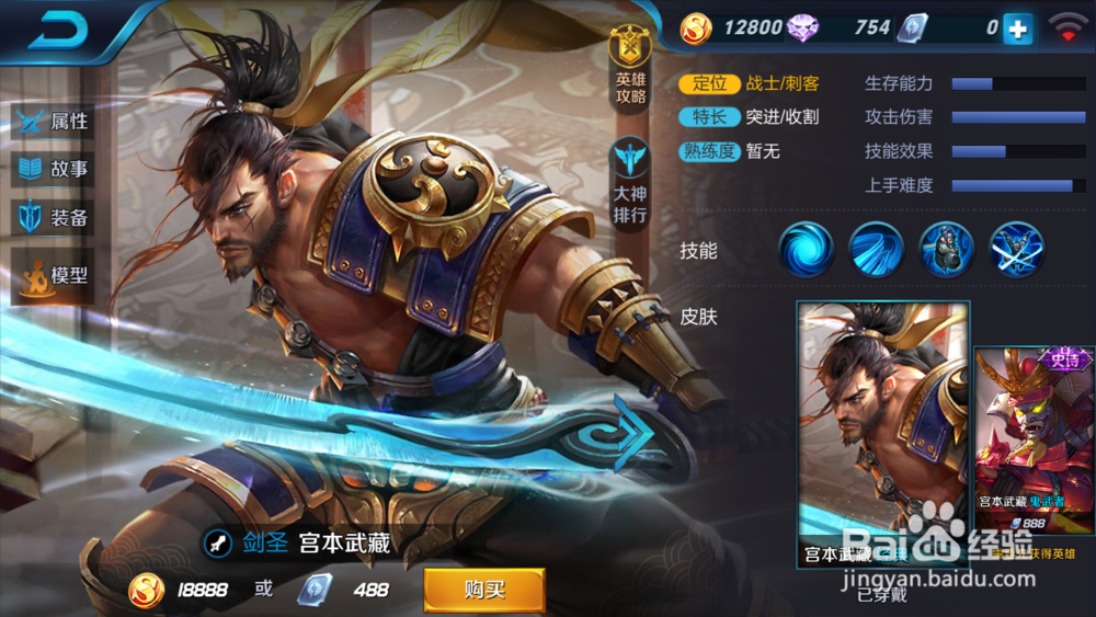 王者荣耀剑圣大叔宫本武藏