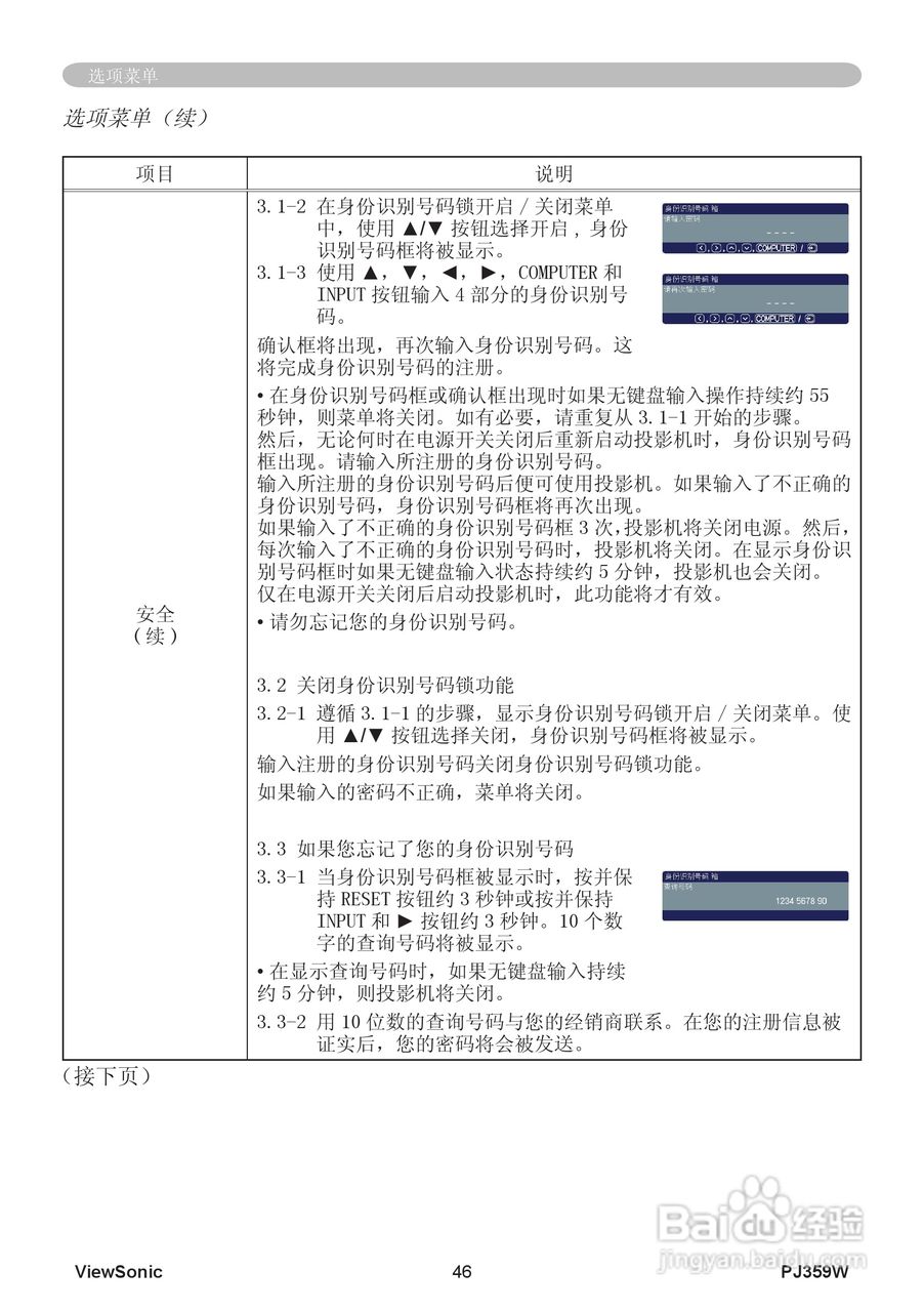 优派PJ359W投影机使用说明书:[6]