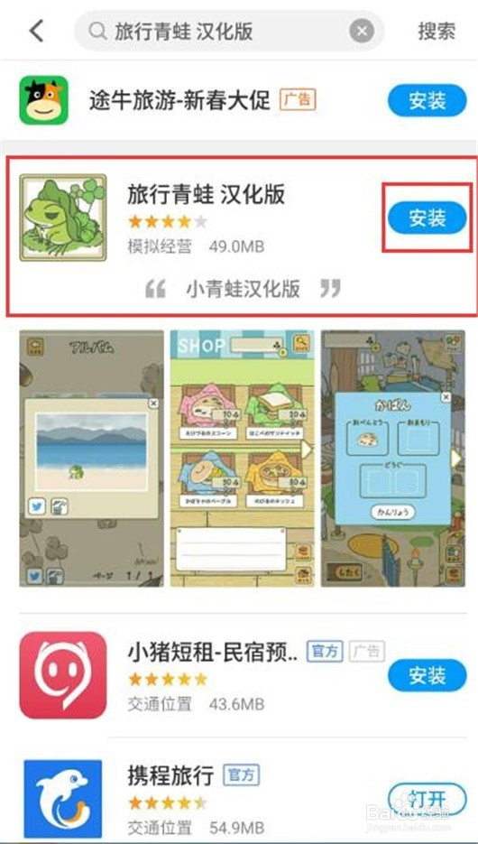 旅行青蛙中文版怎样安装？