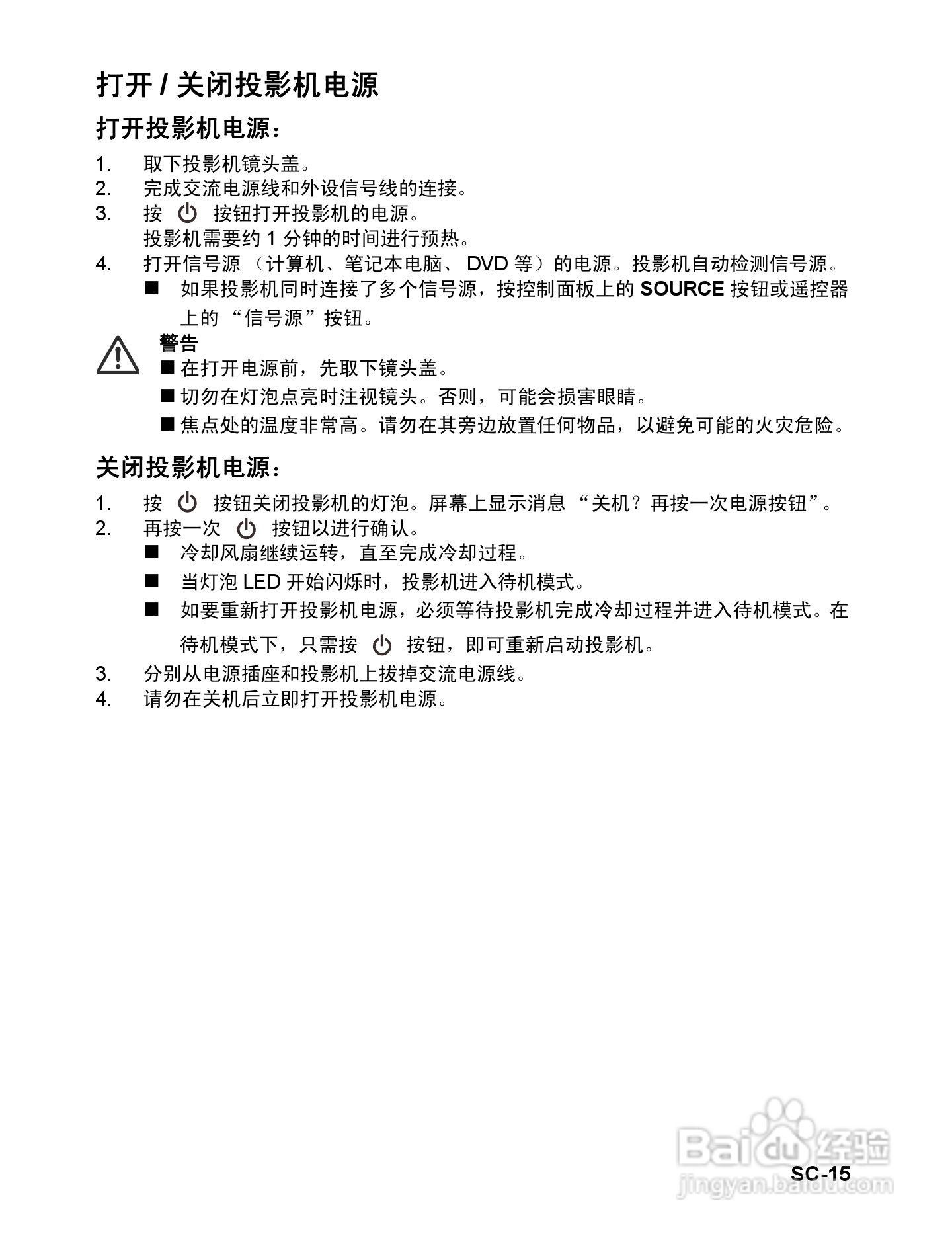 优派PJD6221投影机使用说明书:[2]