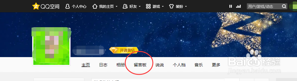 网页版QQ空间怎样在留言板内添加留言？