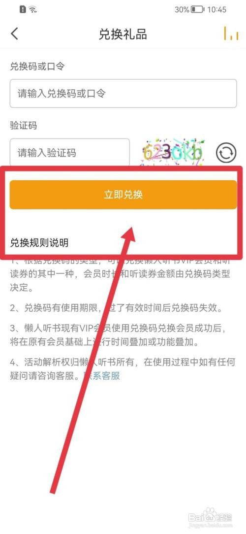 懒人听书软件如何兑换礼品