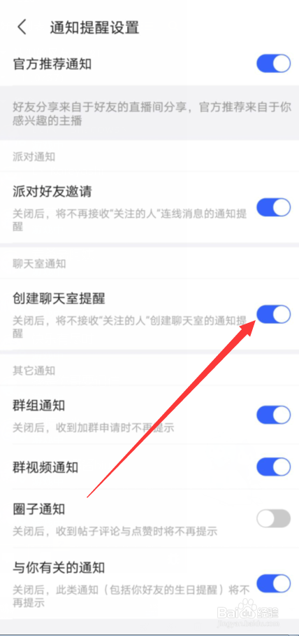 陌陌怎么不接收创建聊天室提醒