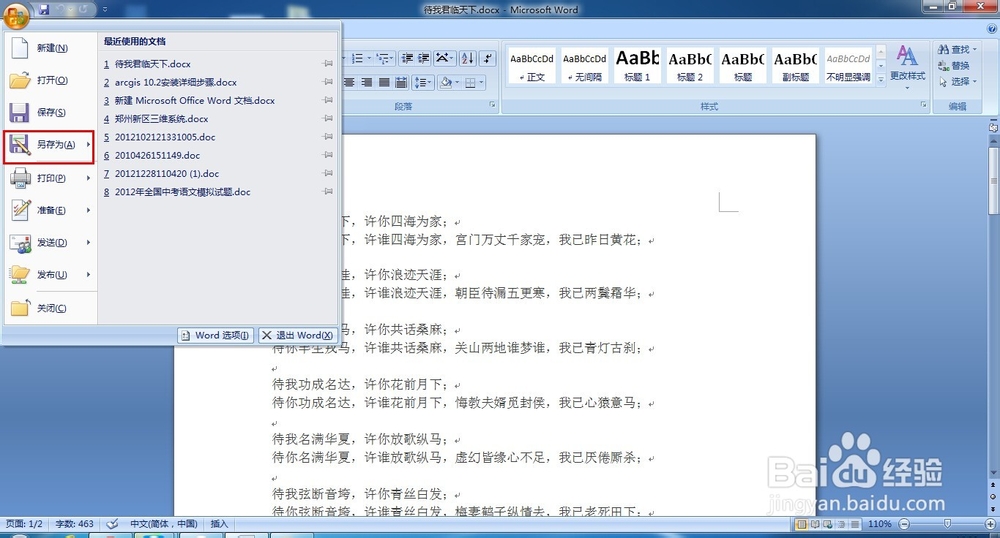 Word转为Pdf格式方法