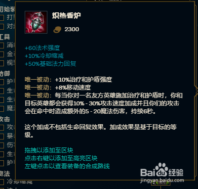 英雄联盟9.11版本辅助风女迦娜怎么出装