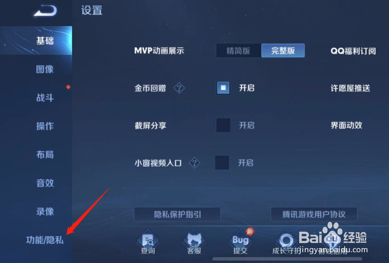王者荣耀麦克风权限怎么打开