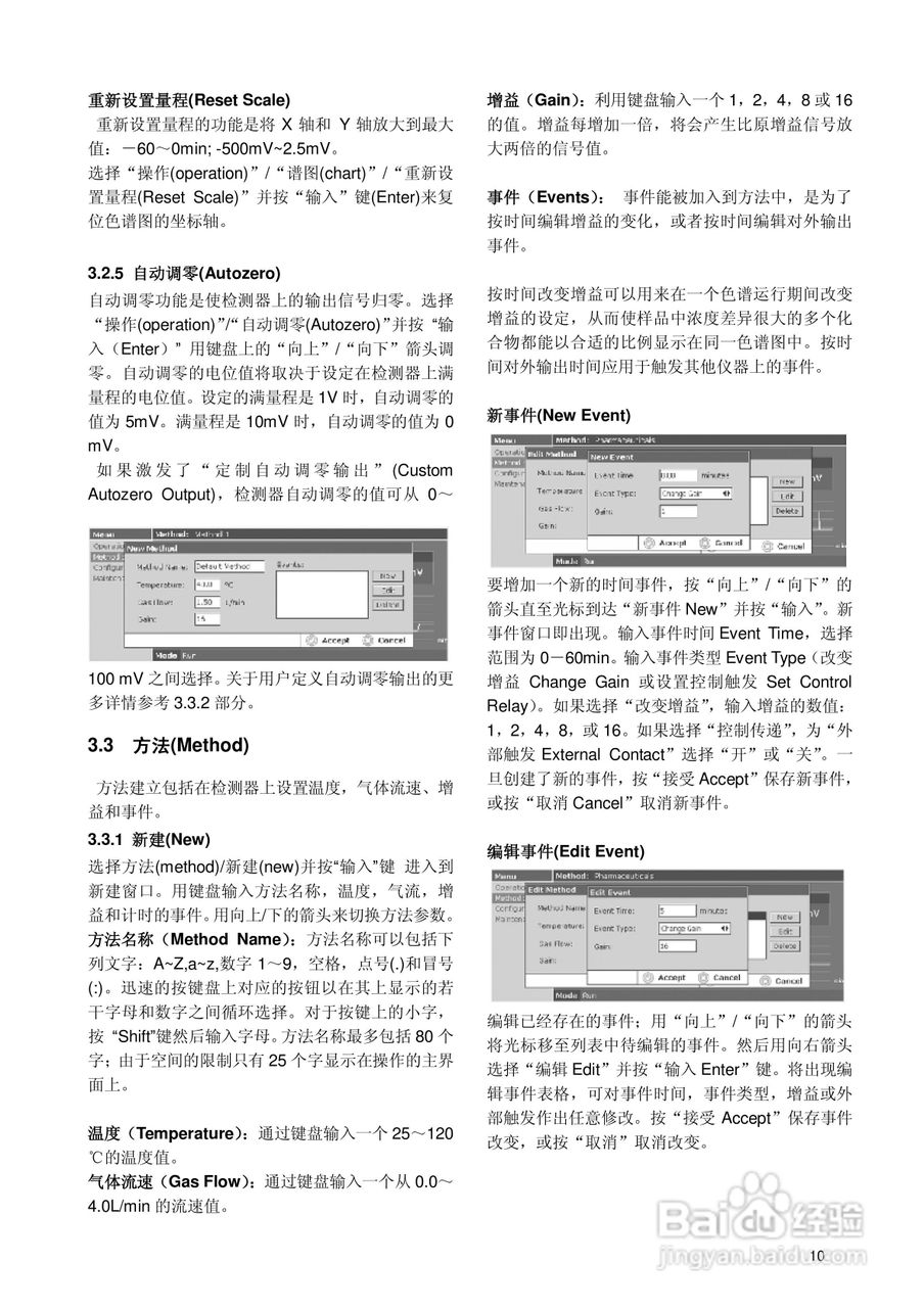Alltech蒸发光散射检测器(ELSD)3300中文使用操作手册:[2]