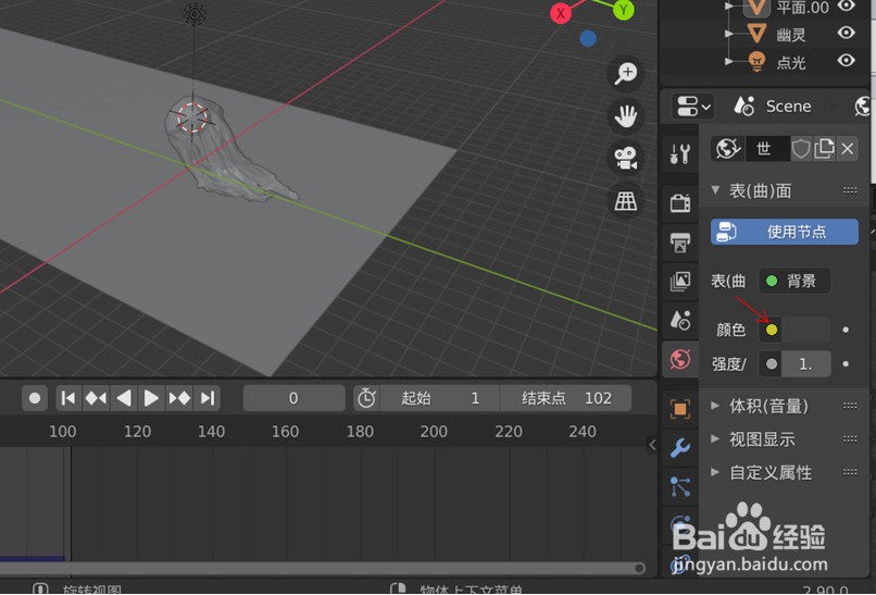 在blender2.9如何给幽灵着色提升特效质量