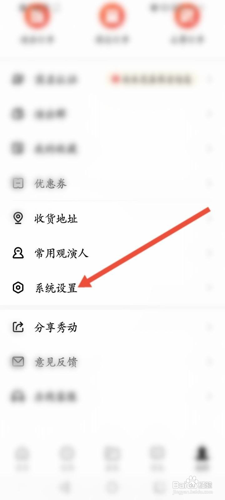 秀动软件中怎么清除缓存内容