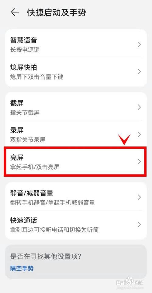 华为mate40pro如何设置拿起手机亮屏