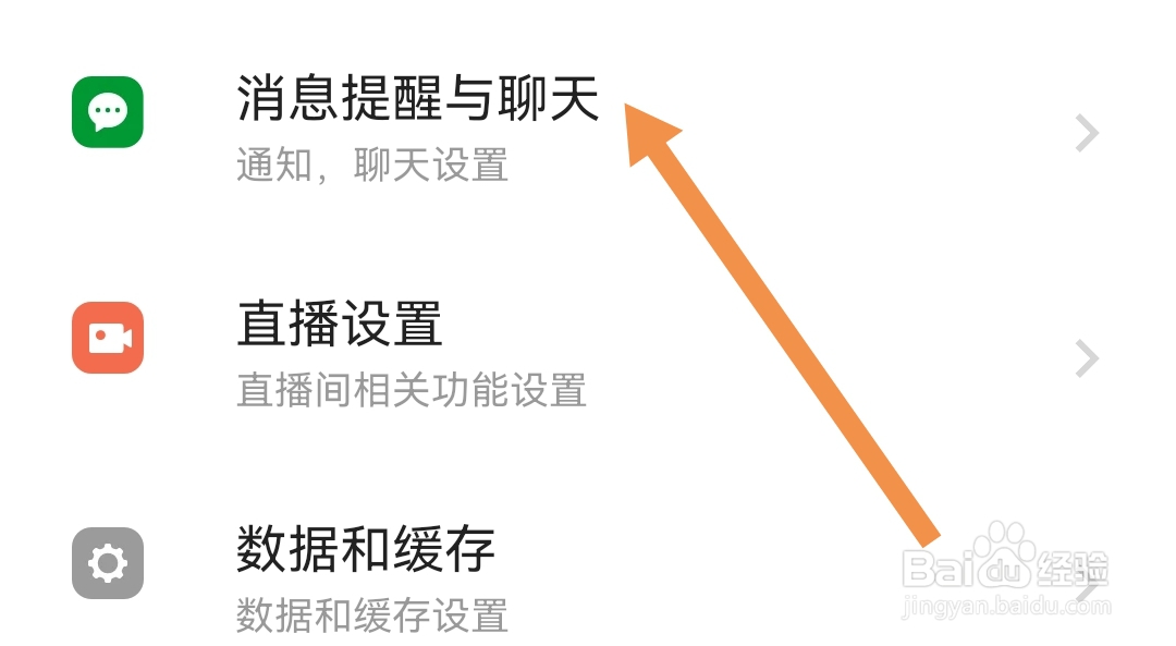 探探APP怎么开启显示消息预览