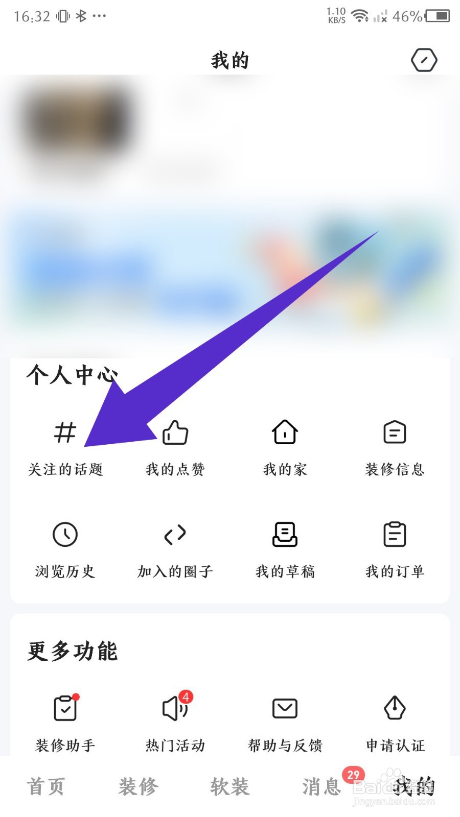 住小帮关注的话题怎么取消