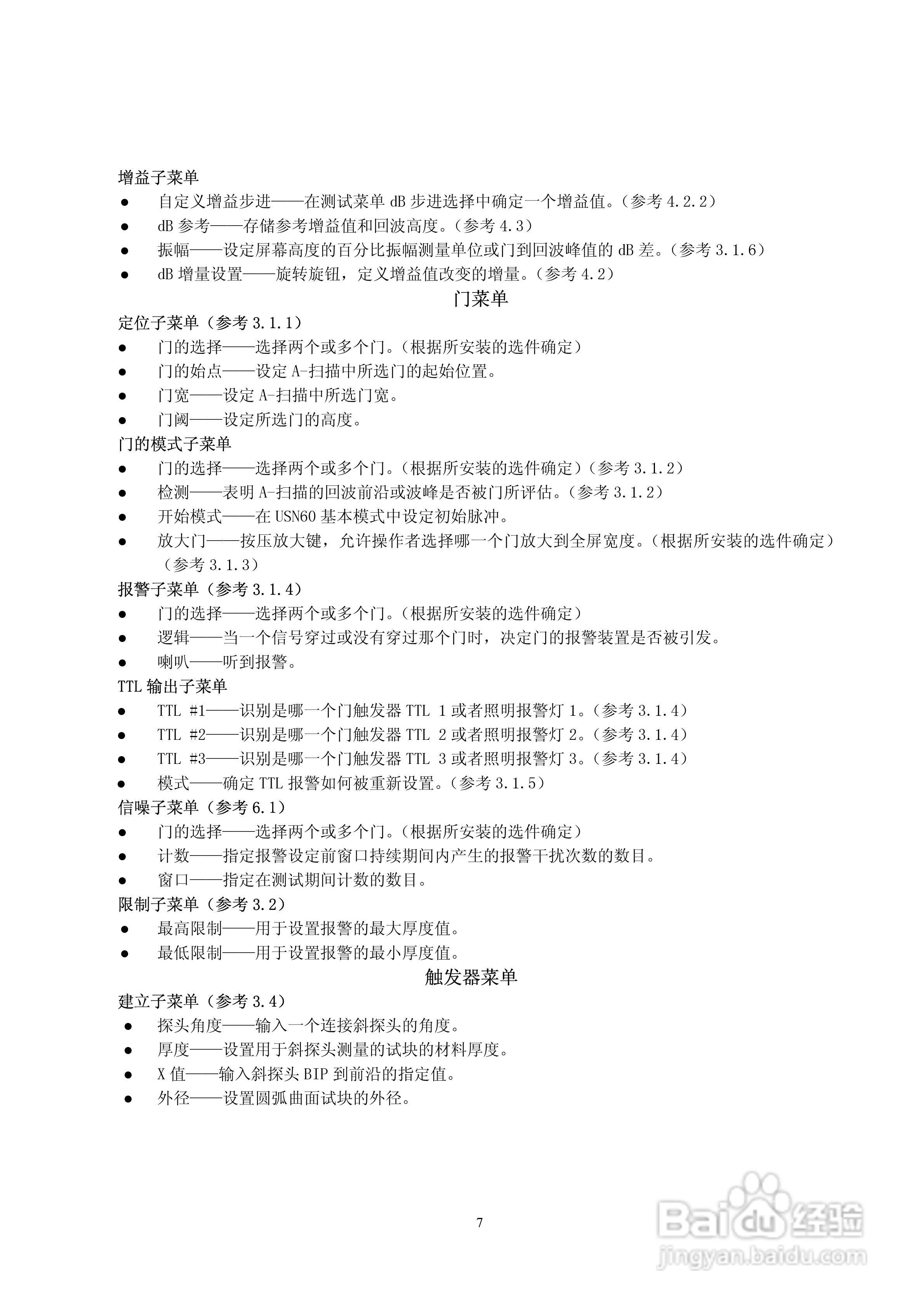 Krautlsamer 超声波探伤仪USN58/60 操作手册:[2]