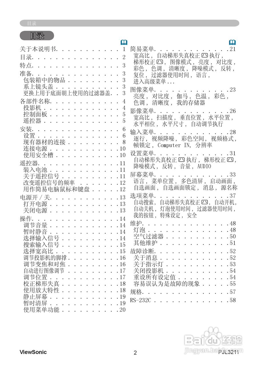 优派PJL3211投影机使用说明书:[1]