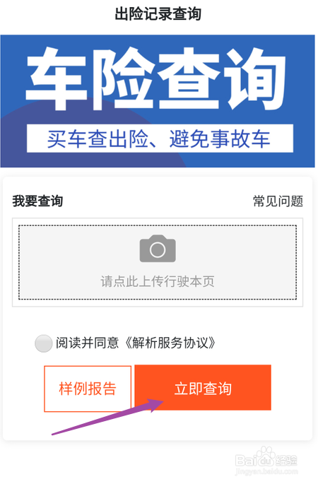 微信怎么查汽车出险记录