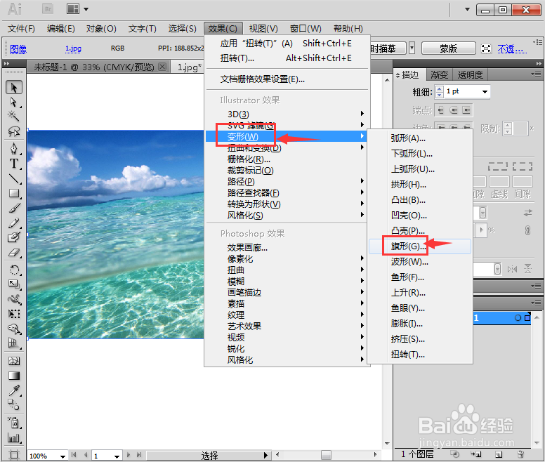 在AI中给图片添加旗形效果