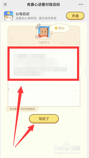 心岛日记APP怎么写真心话进行留言