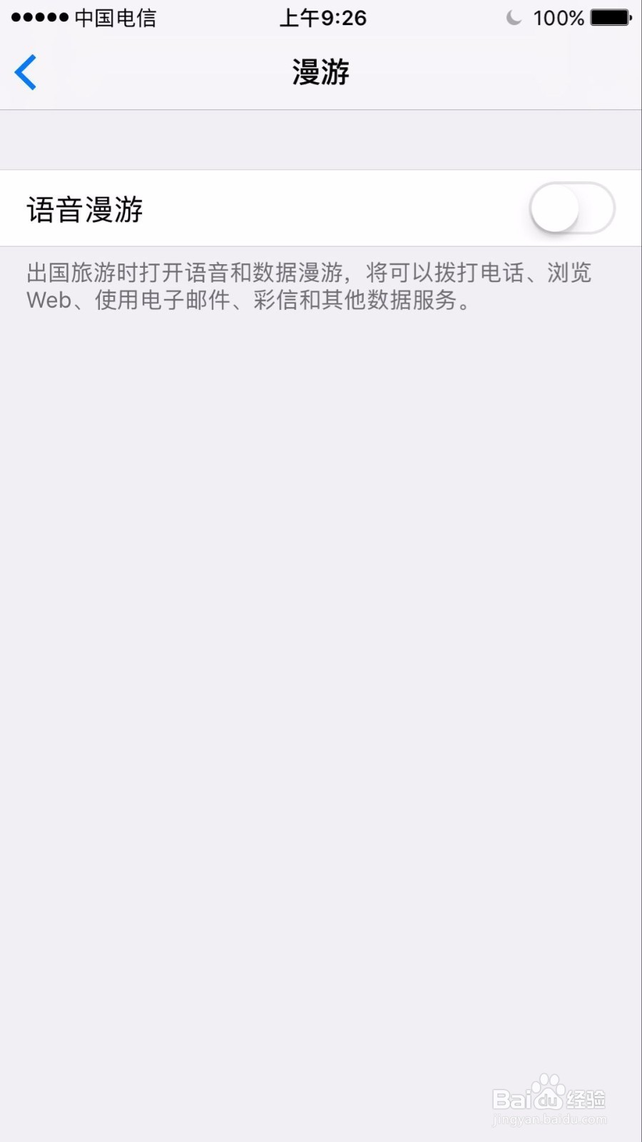 <b>出国时如何将iPhone手机的漫游关闭以节约流量</b>