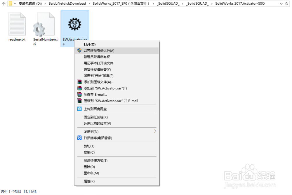 【2017版】SolidWorks软件安装教程及激活方法