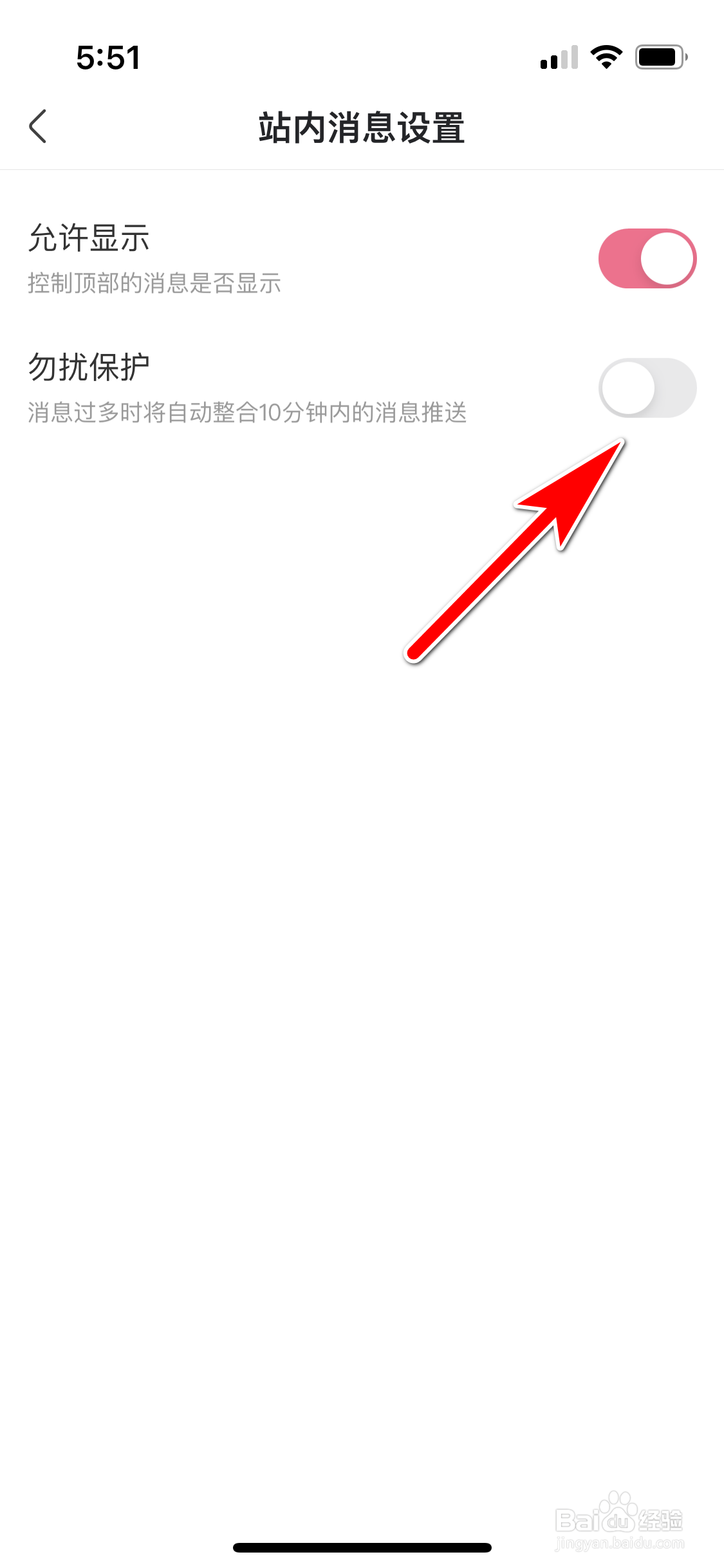 皮皮搞笑怎么关闭站内消息勿扰保护功能