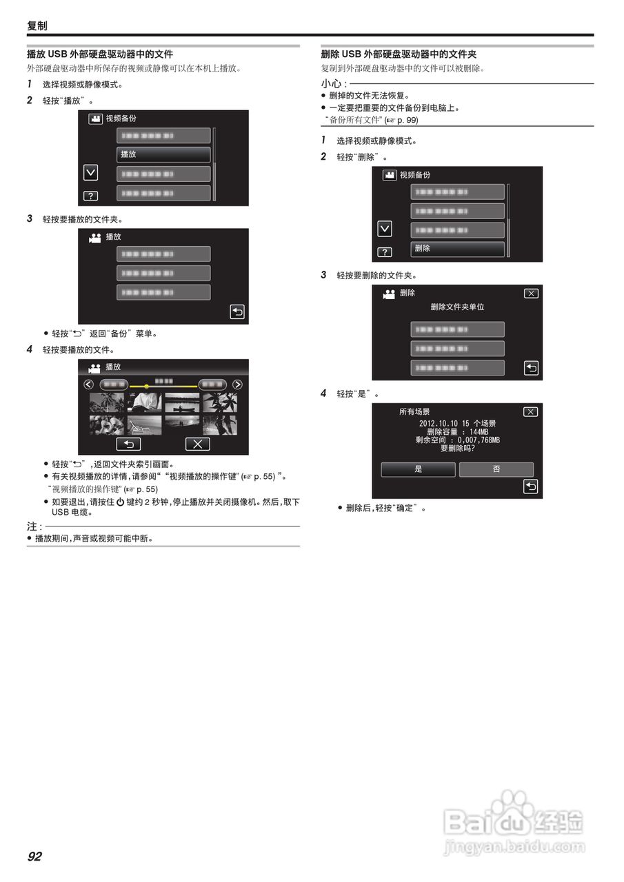 JVC GZ-E208型数码摄像机使用说明书:[10]