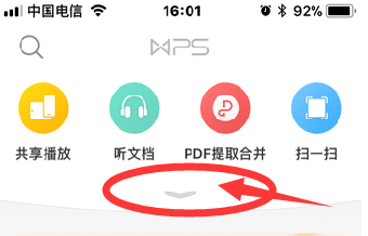 如何用手机版WPS听文档