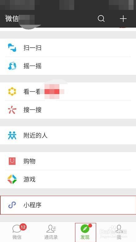 如何使用微信小程序