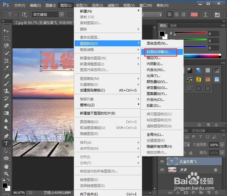 给文字添加浮雕和外发光效果