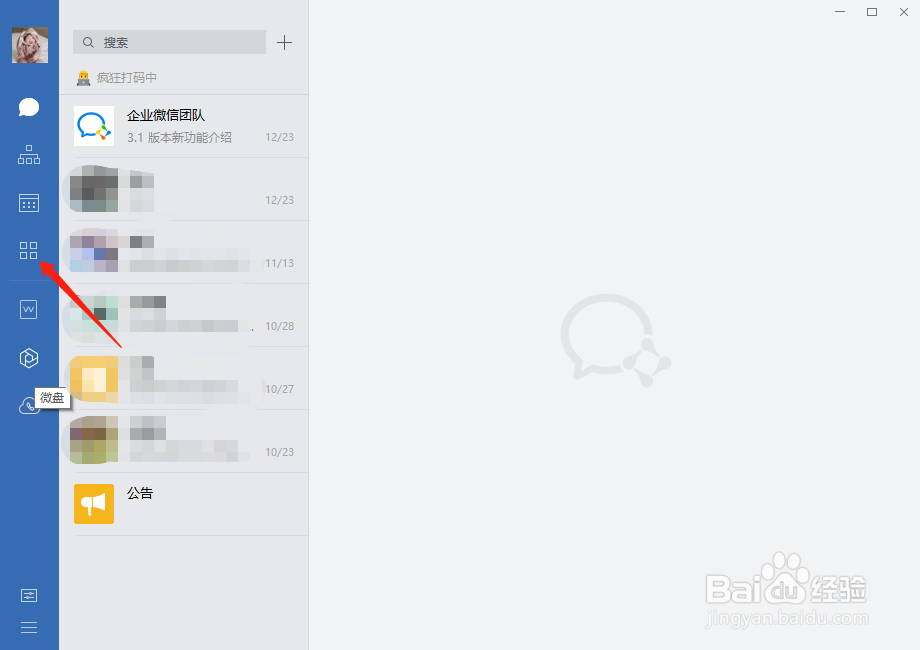 用企业微信如何请假？