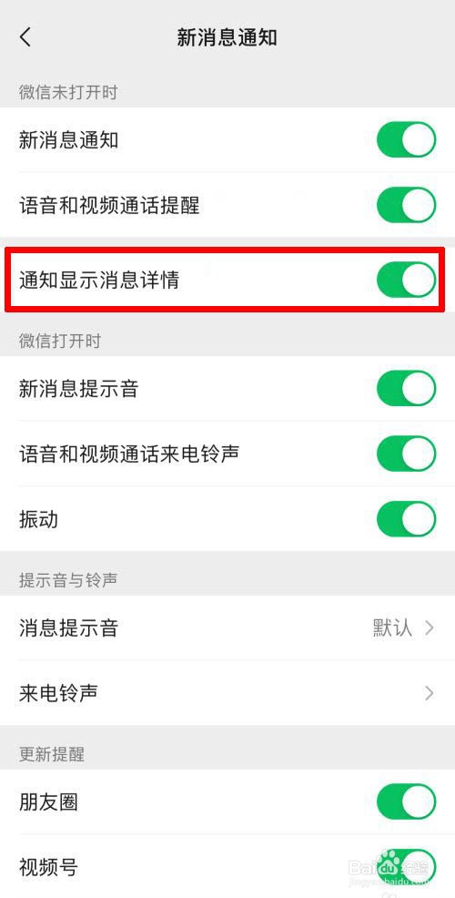 微信如何隐藏消息通知内容