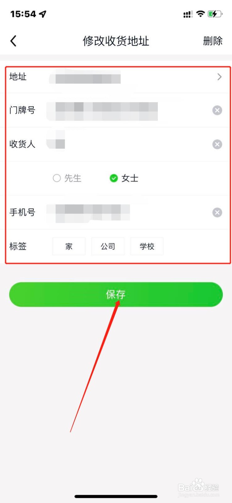 美团买菜如何修改收货地址？