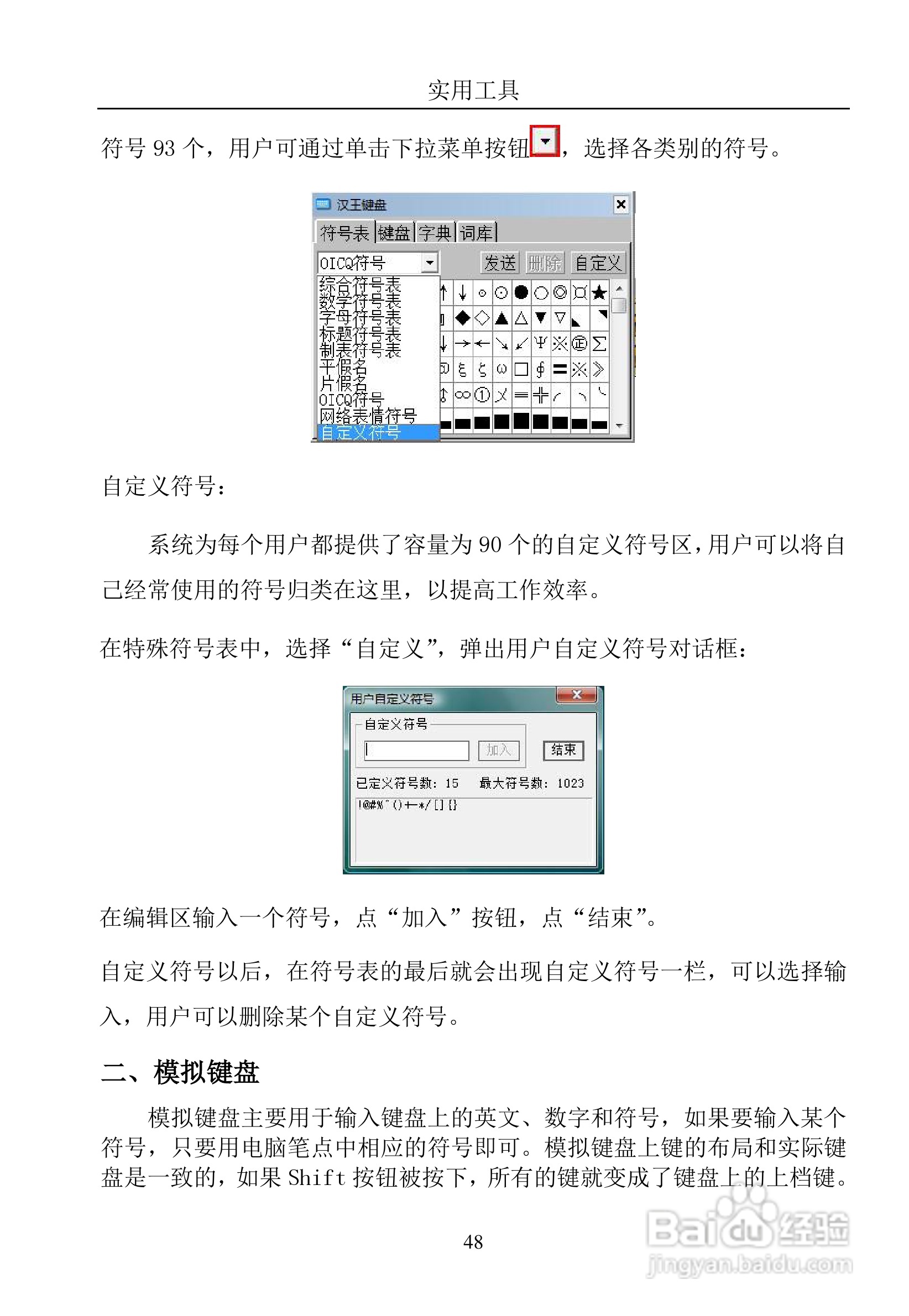 汉王 TouchPad B16掌上无线软件说明书:[6]
