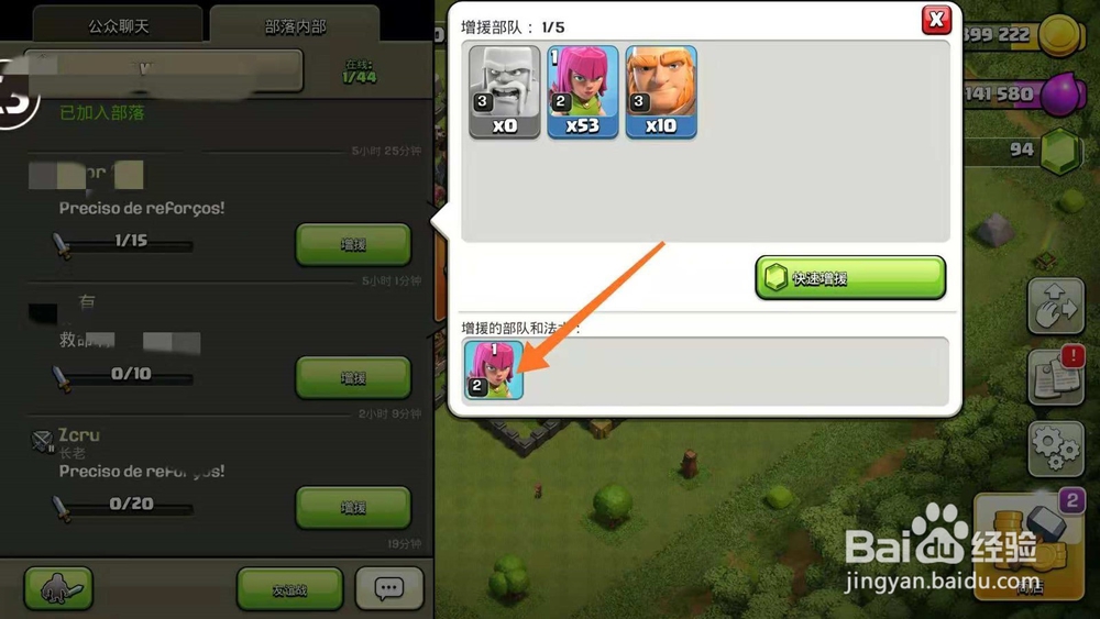 部落冲突如何给部落成员捐兵