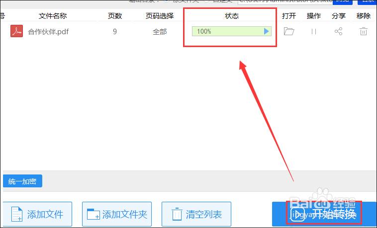 PDF文件加密要怎么加