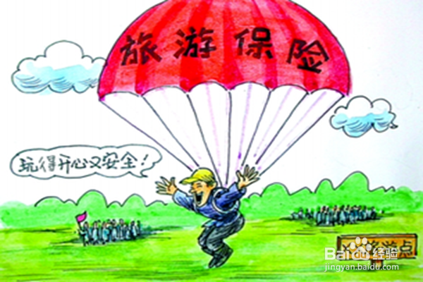 出门旅行的注意事项有哪些