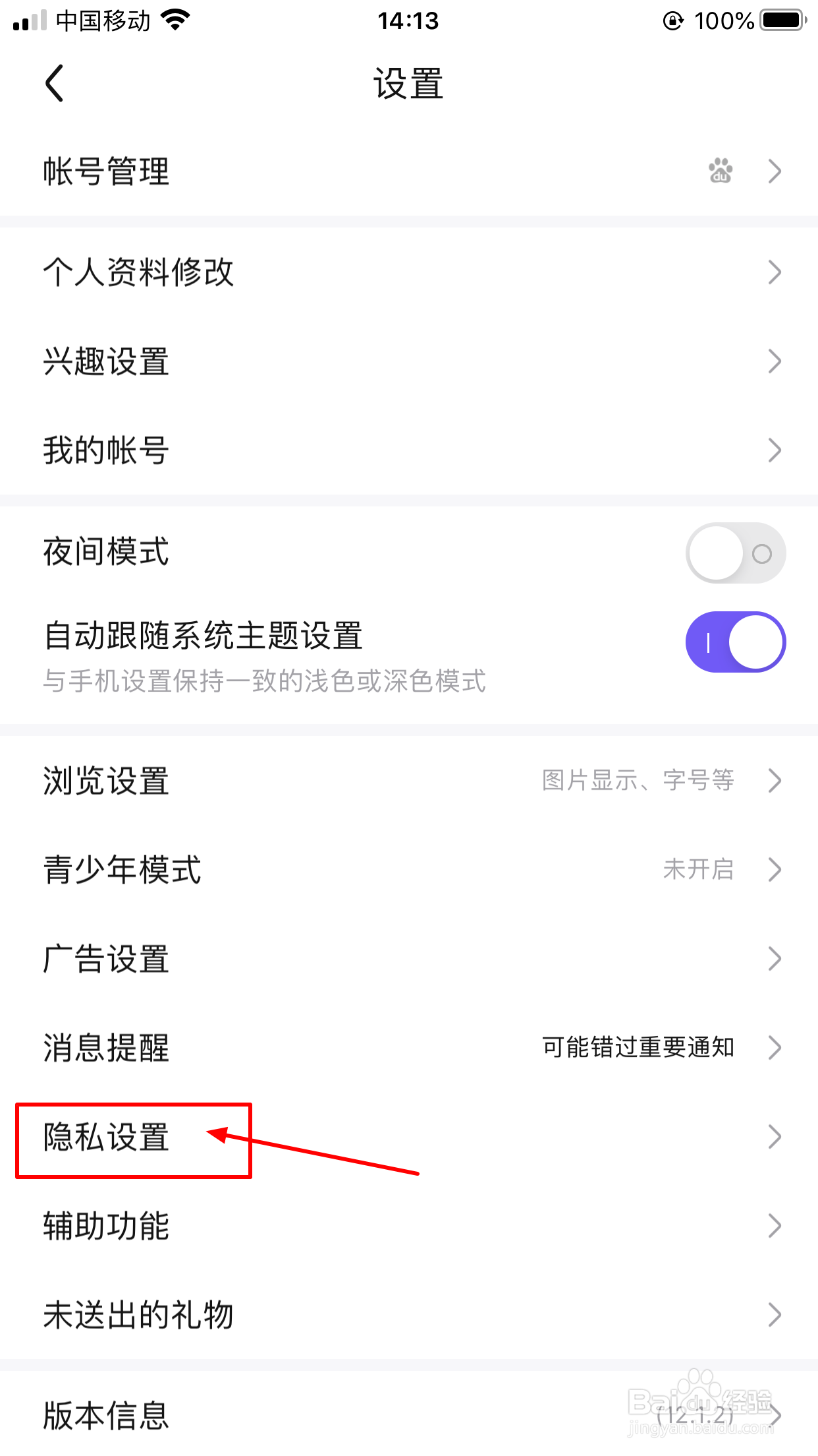 百度贴吧如何打开访问相机权限