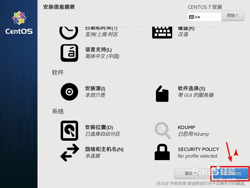 如何在VMware安装CentOS 7 ?