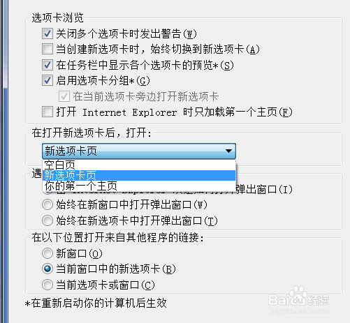 如何设置IE浏览器的主页