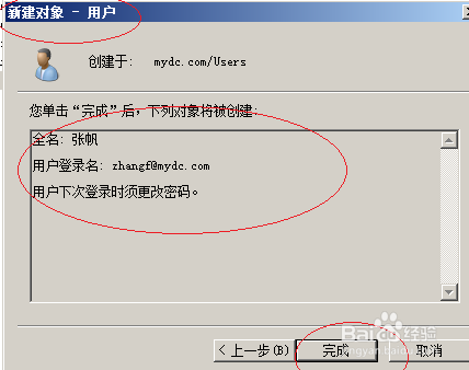 Windows server 2008 R2新建域用户账户