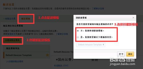 Amazon美国站物流设置步骤 百度经验 Amazon美国站物流设置步骤 百度经验