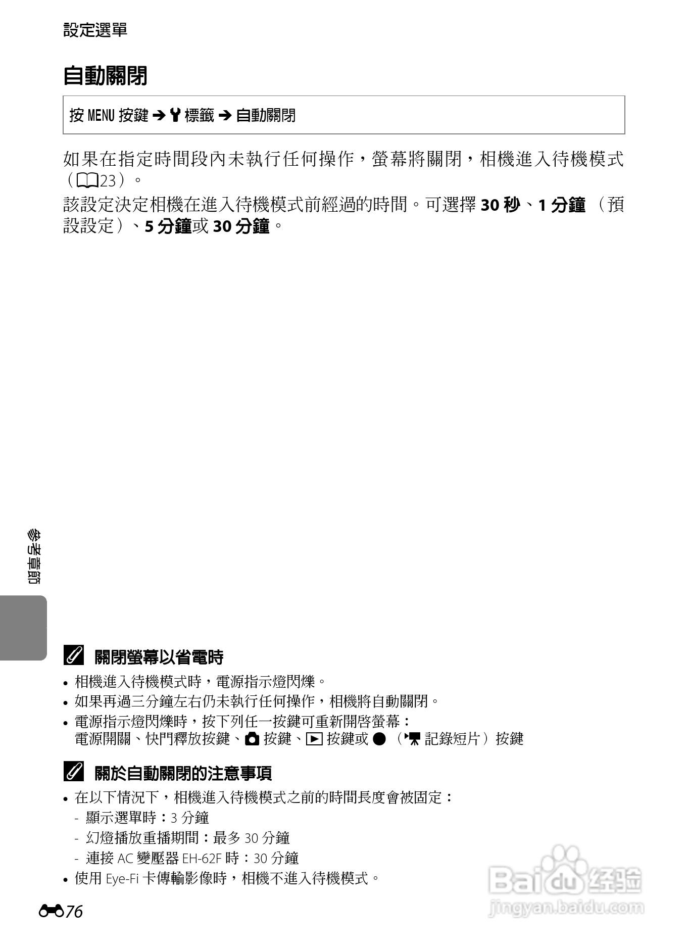 尼康 COOLPIX S6300数码相机说明书:[19]