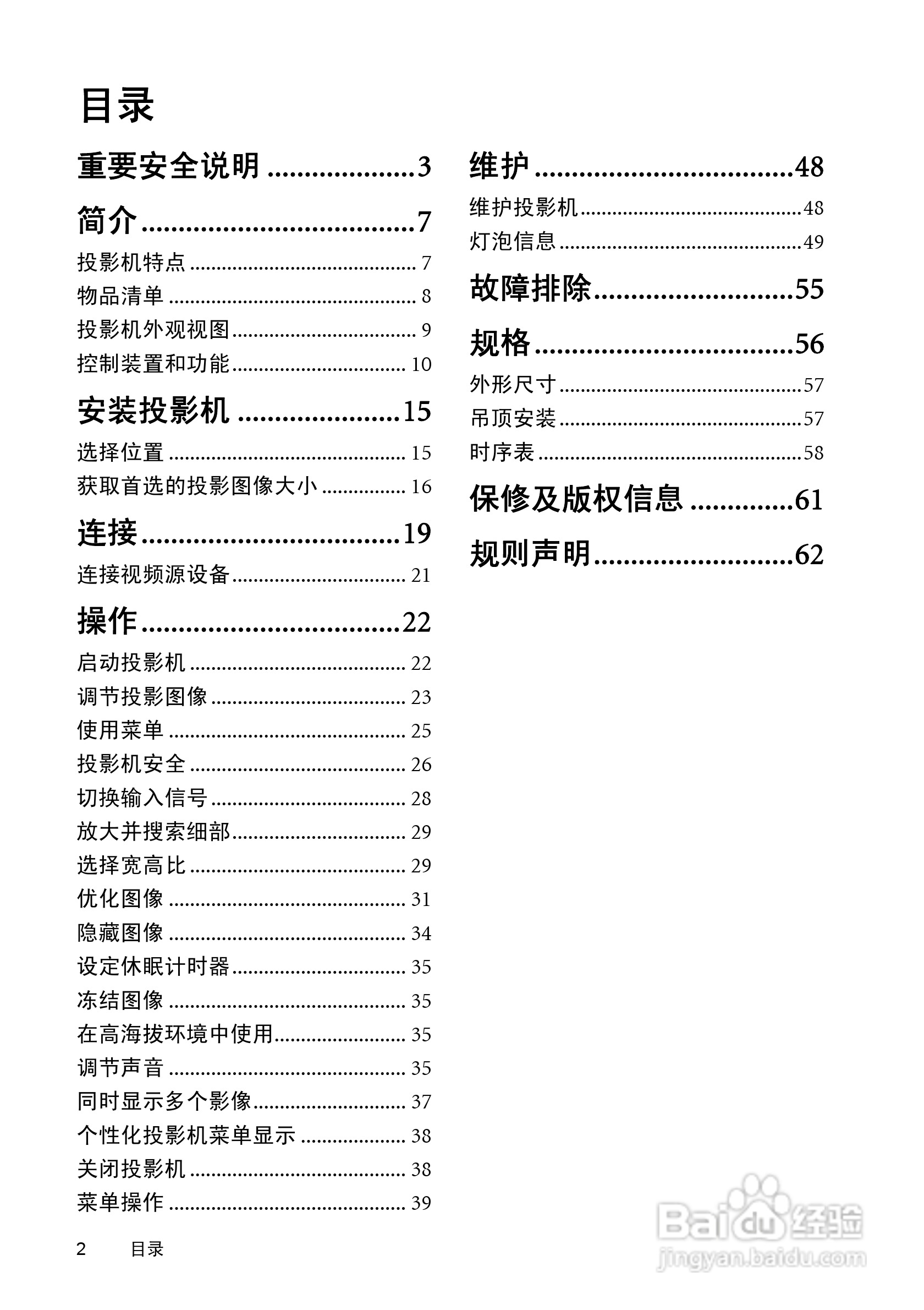 明基W1200投影机使用说明书:[1]