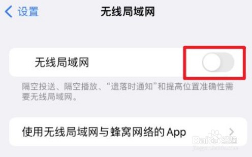 iPhone如何关闭WiFi自动连接