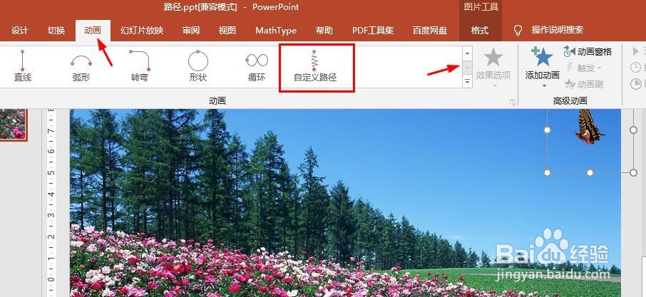 PPT放映时自定义动画命令怎么设置